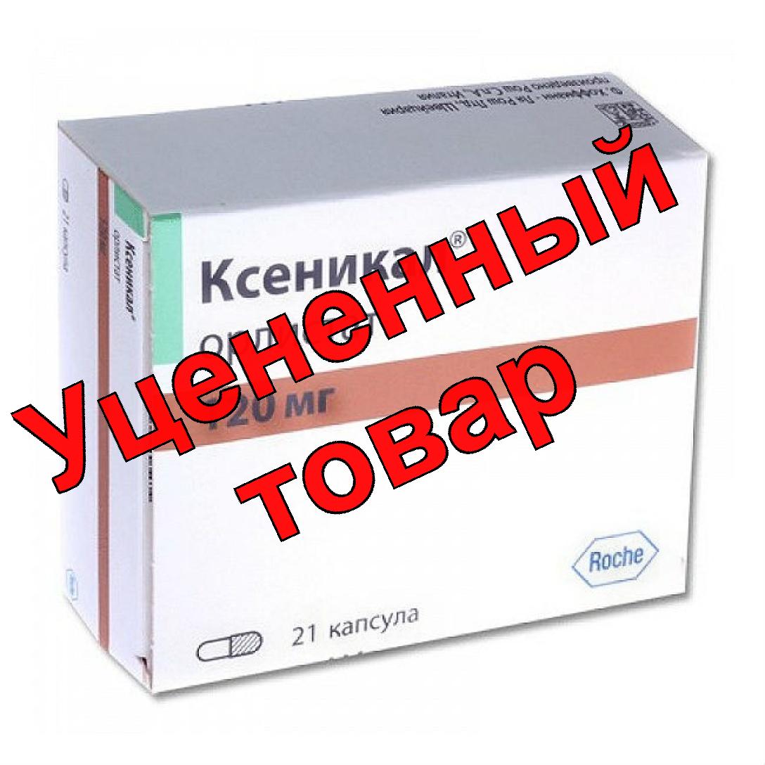 Ксеникал капс 120мг N 21