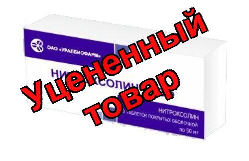 Нитроксолин тб п/о 50мг N 50