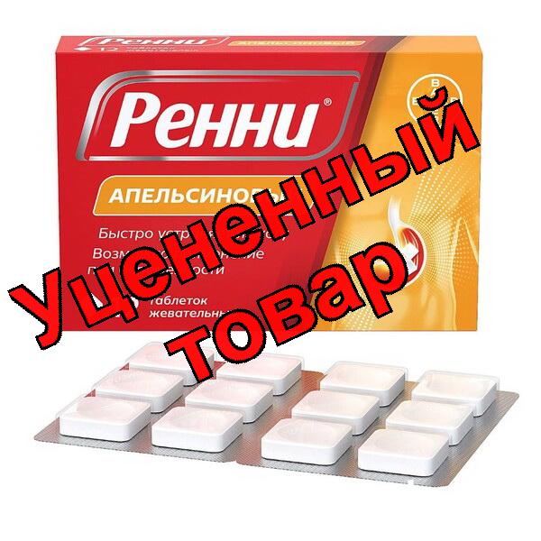 Ренни тб жев апельсин N 12