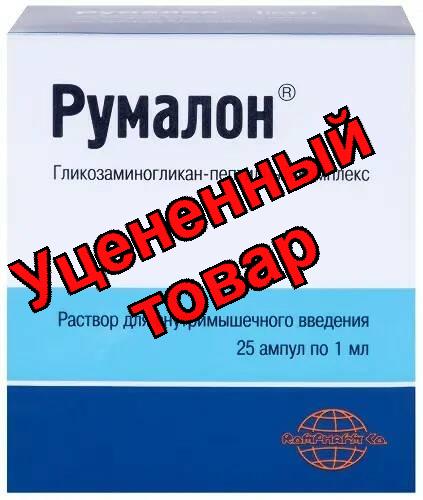 Румалон амп 1мл N 25