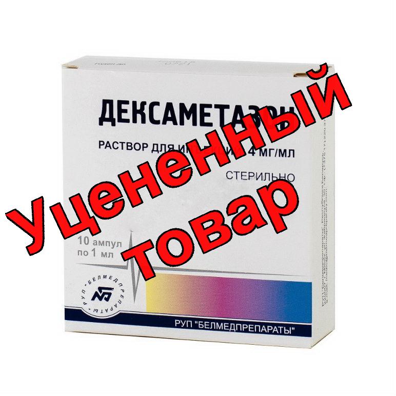 Дексаметазон р-р для ин амп 4 мг/мл 1мл N 10