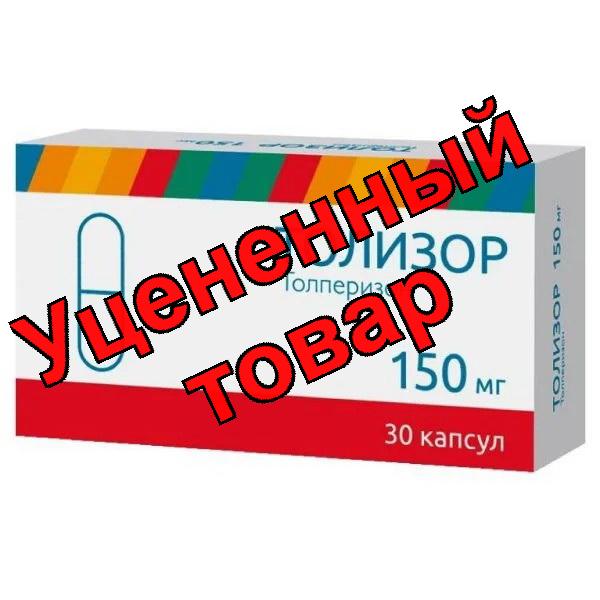 Толизор капс 150мг N 30