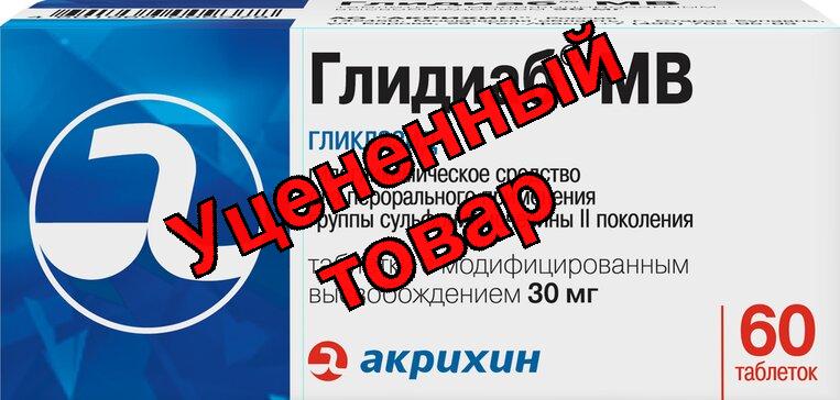 Глидиаб МВ тб с модиф высв 30 мг N 60