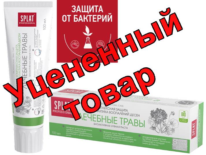 Сплат зубная паста профессионал Лечебные травы 100мл