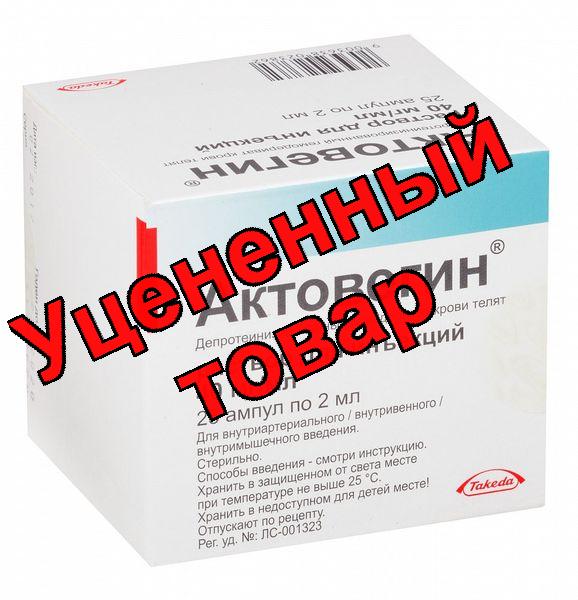 Актовегин амп 80мг 2мл N 25