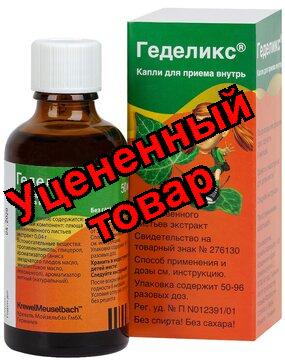 Геделикс капли фл 50мл