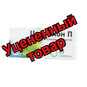 Цитрамон П тб N 20