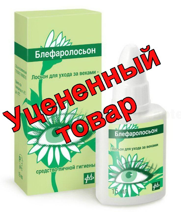 Блефаролосьон для ухода за веками 15г