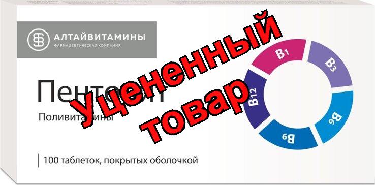 Пентовит таб п/об N 100