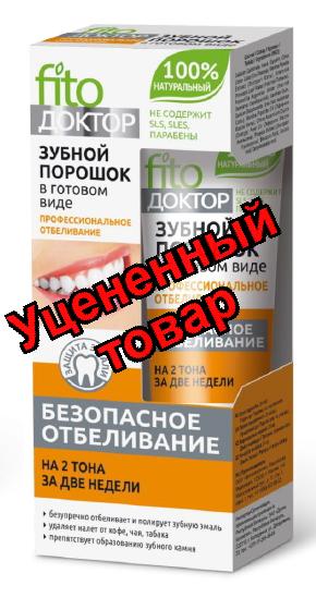 FitoДоктор Зубной порошок безопасное отбеливание профессиональный 45мл