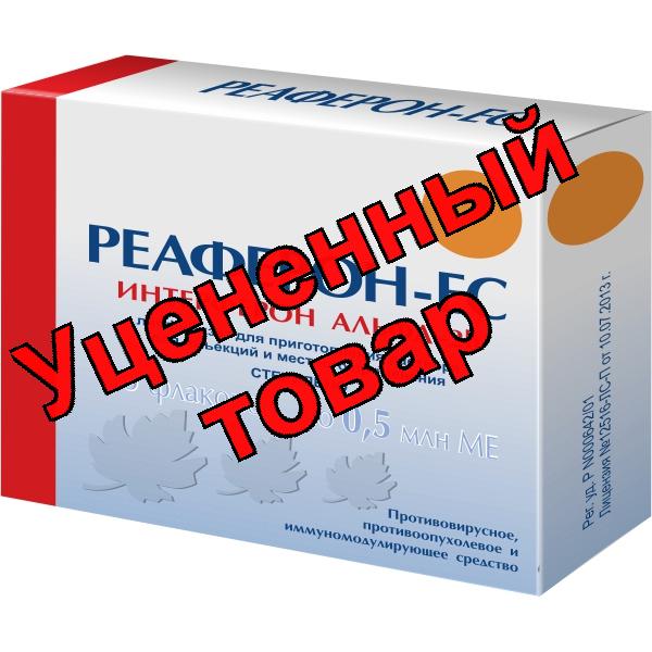 Реаферон-ЕС лиоф для приг р-ра для ин и мест прим фл 500000МЕ N 5