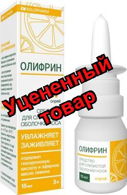 Олифрин средство спрей для носа 15мл