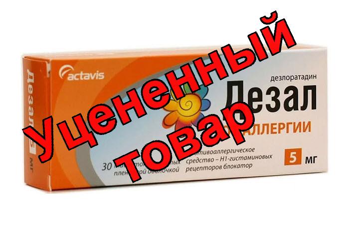 Дезал тб п/о плен 5 мг N 30