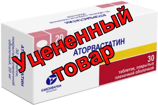 Аторвастатин - Канон тб п/о плен 20 мг N 30