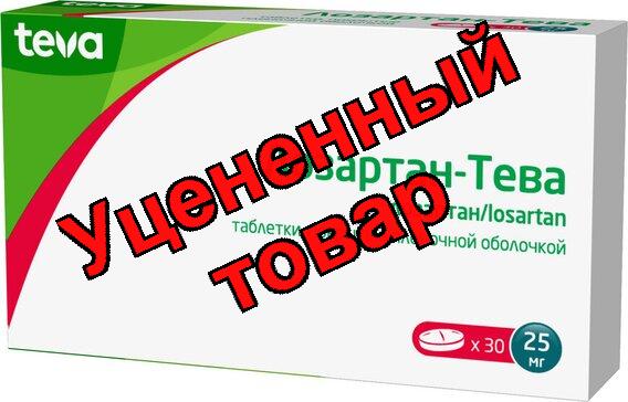 Лозартан тб п/о плен 25мг N 30