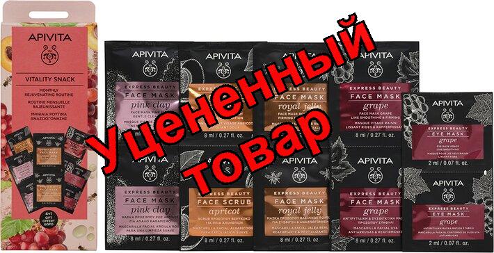 Апивита набор экспресс-масок антивозраст