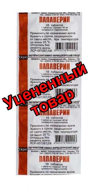Папаверина гидрохлорид тб 40мг N 10