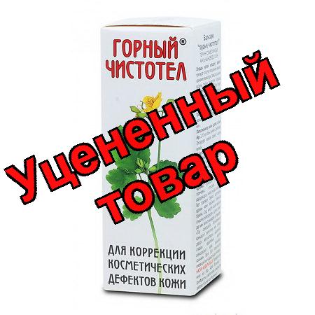 Бальзам Горный чистотел 15мл