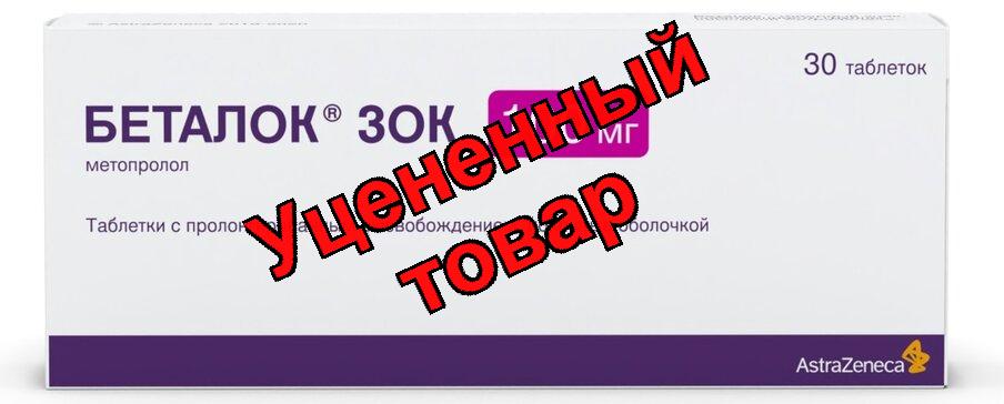 Беталок Зок тб п/о плен 100мг N 30