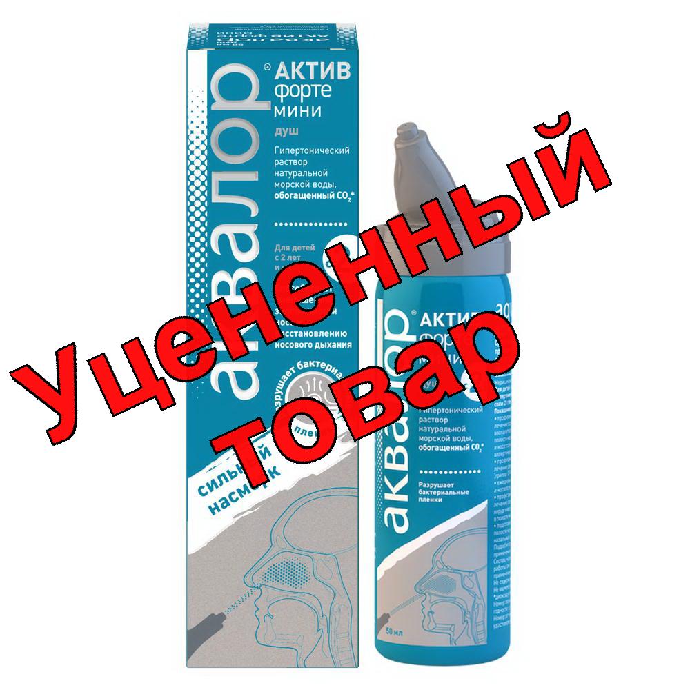 Аквалор Актив форте мини душ гипертонический раствор от сильного насморка с 2 лет 50мл