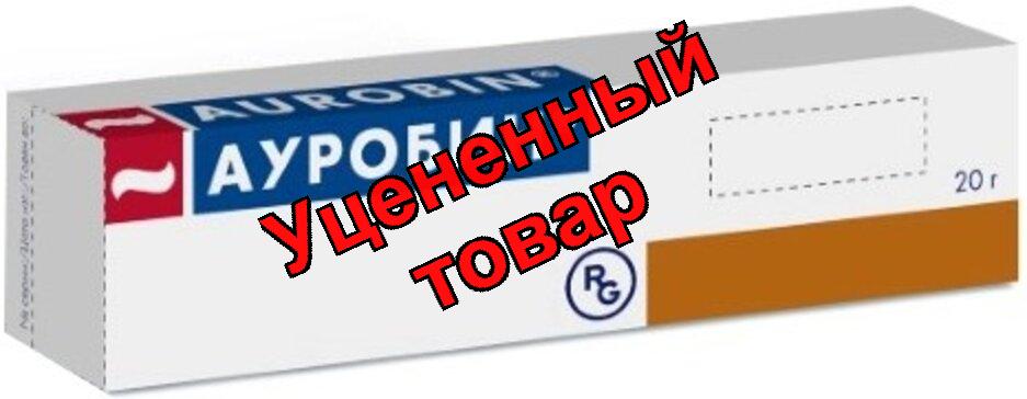 Ауробин мазь 20г