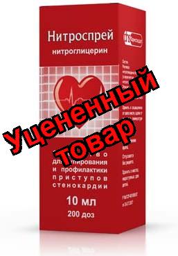 Нитроспрей подъяз дозир 0.4мг/доза 200 доз фл 10мл