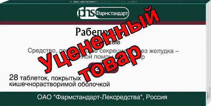 Рабепразол таб п/об кишечнораств 20мг N 28