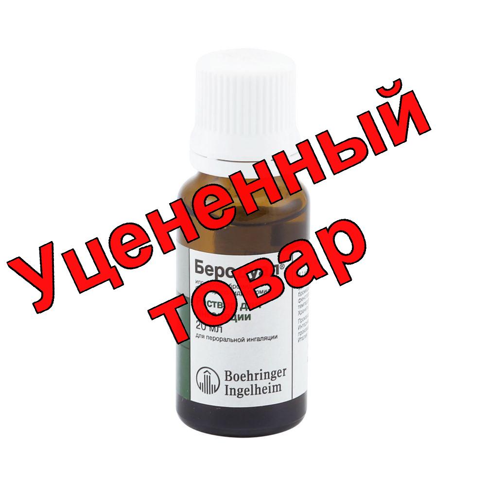 Беродуал раствор для ингаляций флакон 20мл