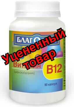 Благомин Витамин В12 (цианокобаламин) капс 0,2 г N 90