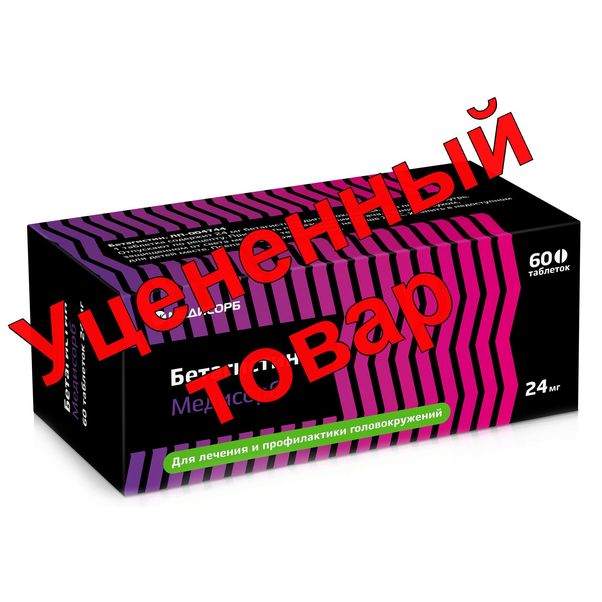 Бетагистин тб 24 мг N 60