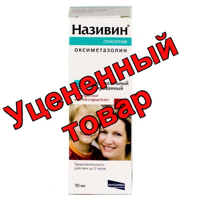 Називин Сенситив спрей назальный 22,5мкг/доза от 6 лет и старше 10мл 220доз