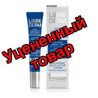 Либридерм гиалуроновый крем широкого спектра для глаз 20мл