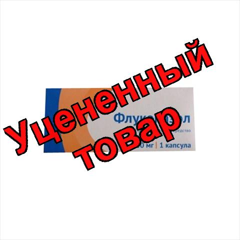 Флуконазол Озон капс 150мг