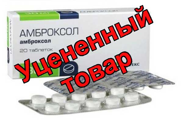 Амброксол-Верте тб 30мг N 20