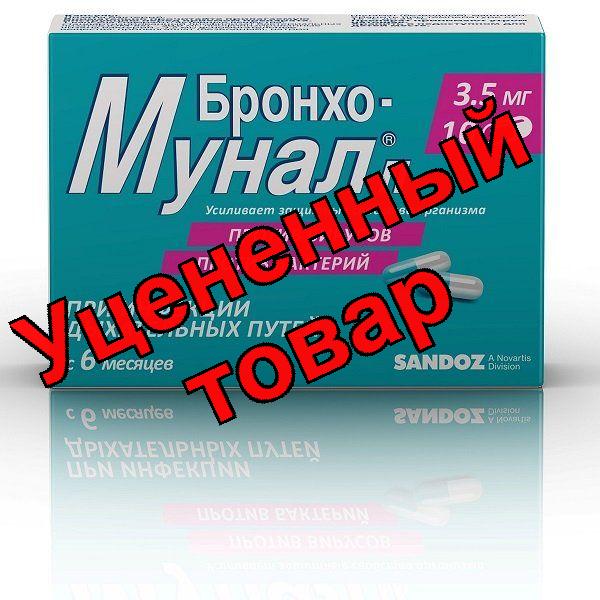 Бронхо-мунал П капс детские 3.5мг N 10