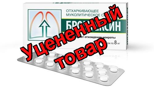 Бромгексин тб 8мг N 20