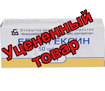 Бромгексин тб 8мг N 50