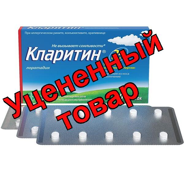 Кларитин 10мг N 30