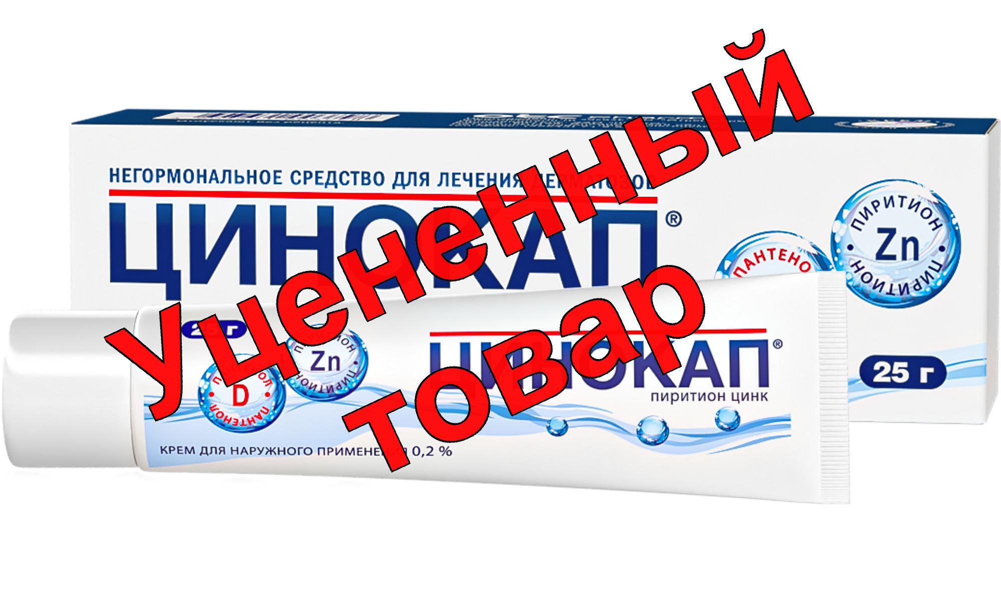 Цинокап крем 0,2% 25 г
