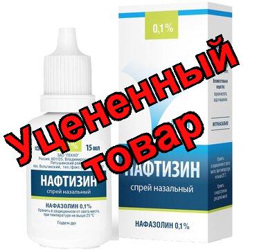 Нафтизин спрей 0,1% 15мл