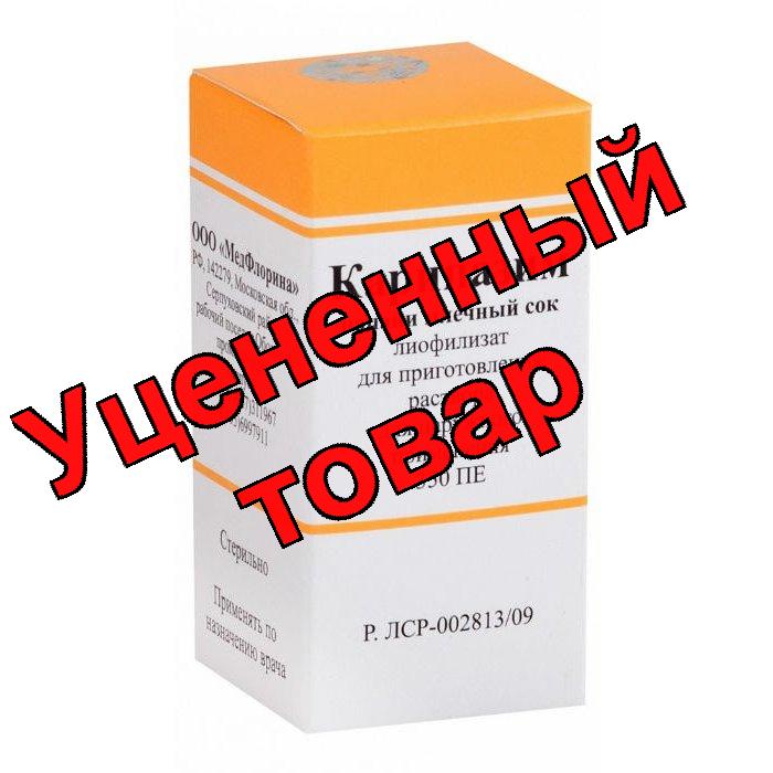 Карипазим лиофилизат для приг р-ра для наруж прим 350 ПЕ