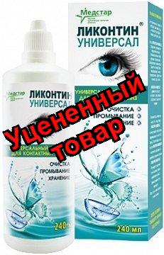 Ликонтин Универсал раствор для линз 240мл