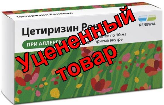 Цетиризин Реневал тб п/о плен 10 мг N 30