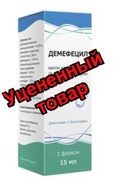 Демефецил капли назальные фл 15мл