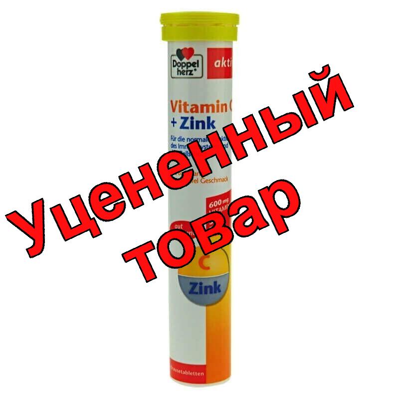 Доппельгерц Актив витамин С 600 мг/ цинк 5 мг тб шипучий N 15