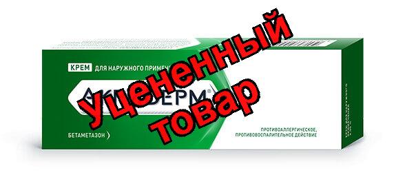 Акридерм крем 30г