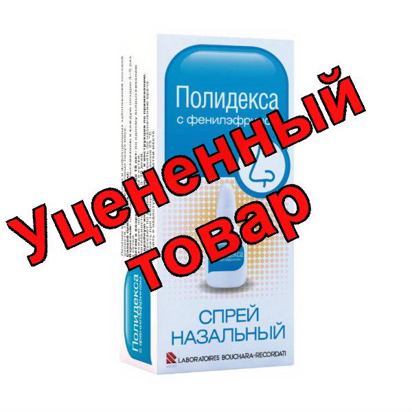 Полидекса с фенилефрином спрей назальный фл 15мл