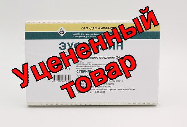 Эуфиллин амп 2.4% 10мл N 10