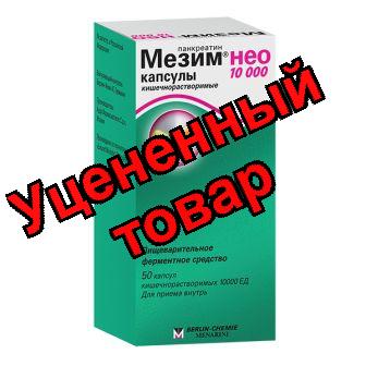 Мезим Нео 10000 кишечнорастворимые капсулы N 50