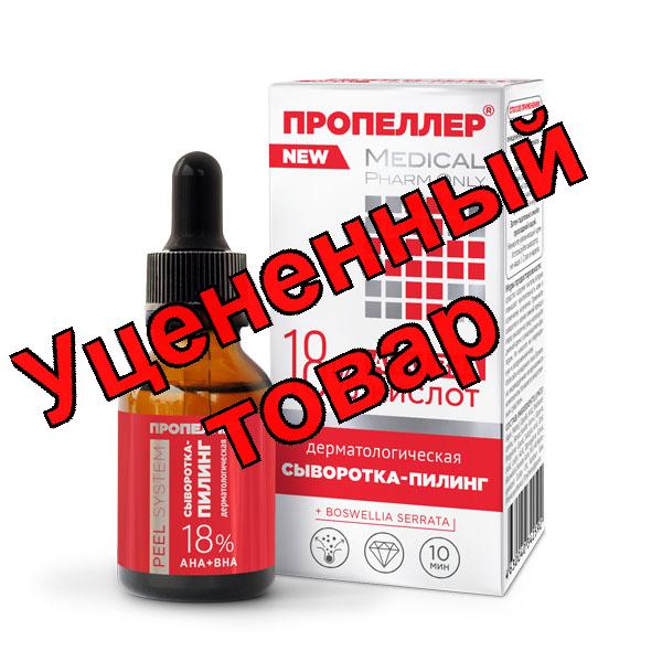 Пропеллер сыворотка-пилинг дерматологическая 18% кислот 25мл